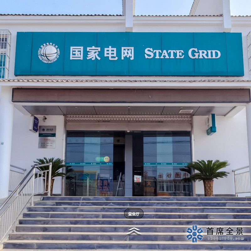 国网长丰供电VR全景体验