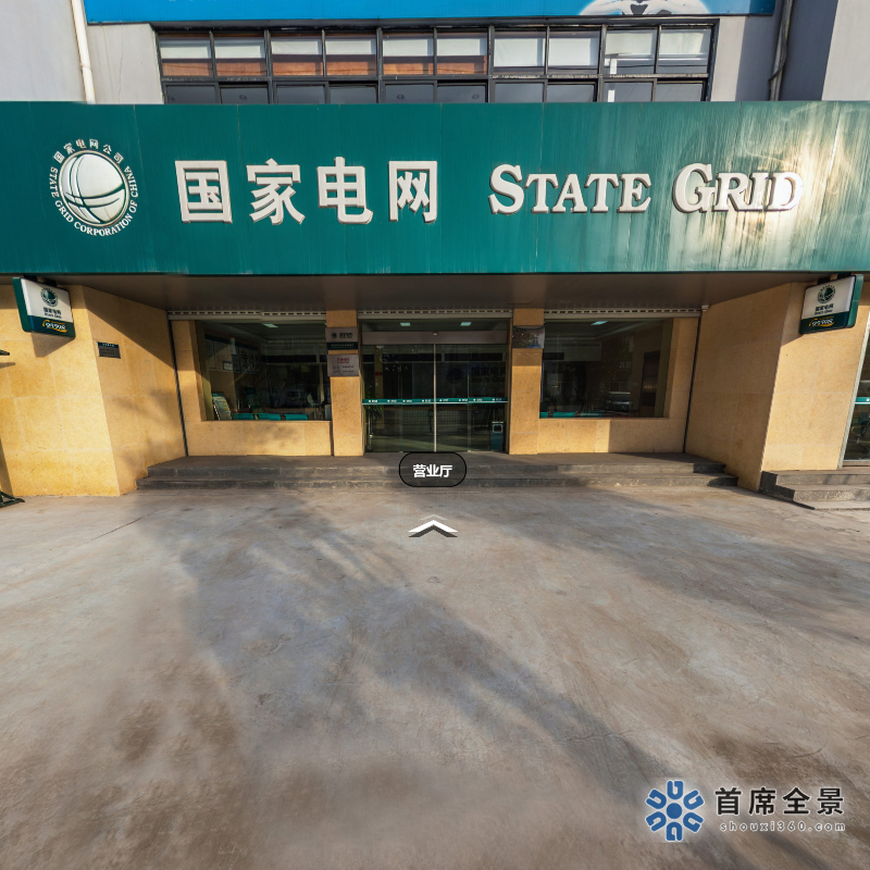 探索朱仙庄供电所的VR全景