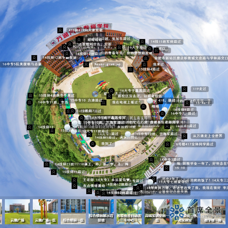 安徽万通汽车专修学院：体验VR全景技术，开启未来之门！
