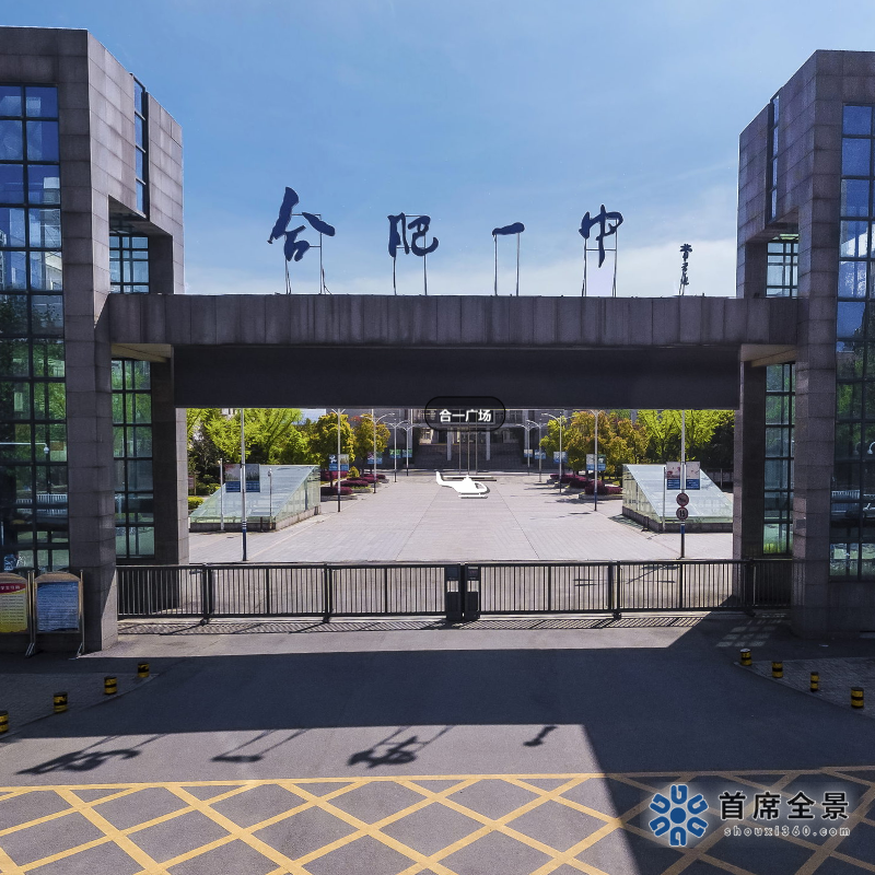 VR校园，合肥第一中学！