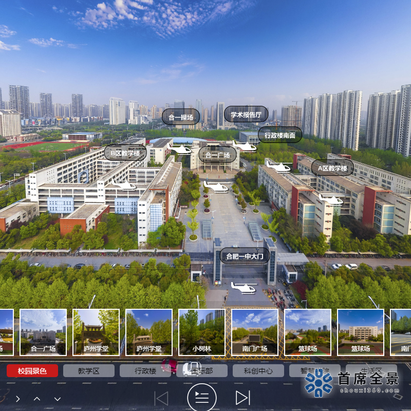 让VR带您领略合肥市第一中学，全景体验校园新鲜事！